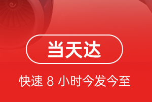 济南航空托运航空货运公司【机场